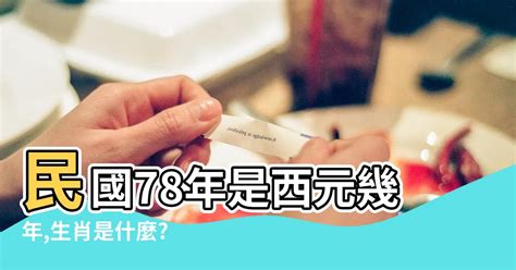 1968年是什麼年|民國年份、西元年份、日本年號、中國年號、歲次對照。